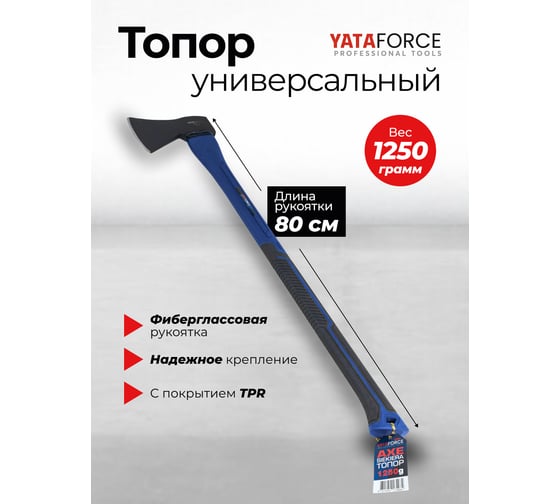 Топор YATAFORCE 1250 г YF-A7012(65327)