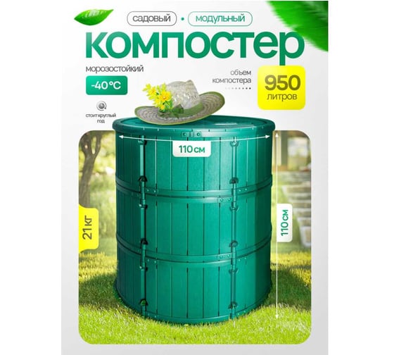 Компостер ПОДВОРЬЕ Бочка 950 л KomposterBochka950
