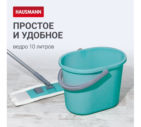 Ведро для мытья полов Hausmann 10 л, мятное HM-1084