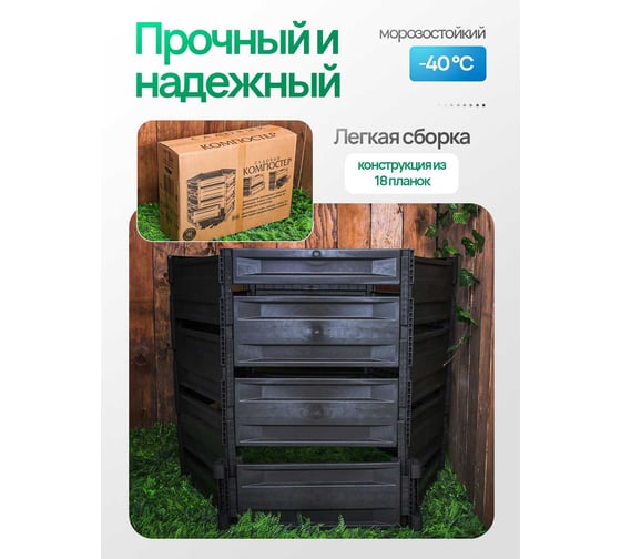 ПОДВОРЬЕ Компостер 600л Komposter600