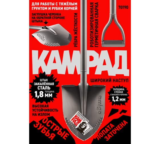 Лопата штыковая Amigo с зубьями Grande 70190