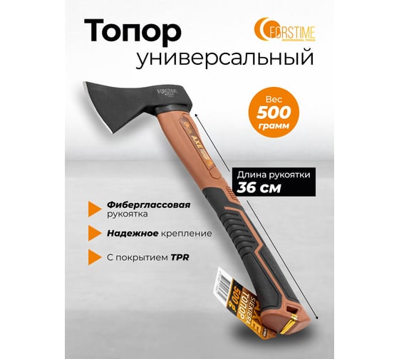 Топор FORSTIME 500гр FT-A7005(65292)