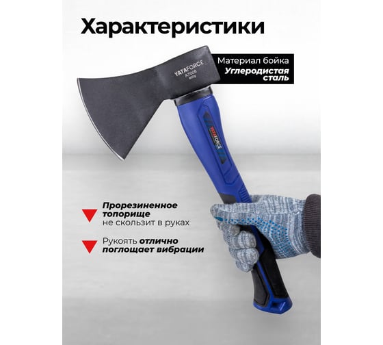 Топор YATAFORCE 800гр YF-A7008(65325)
