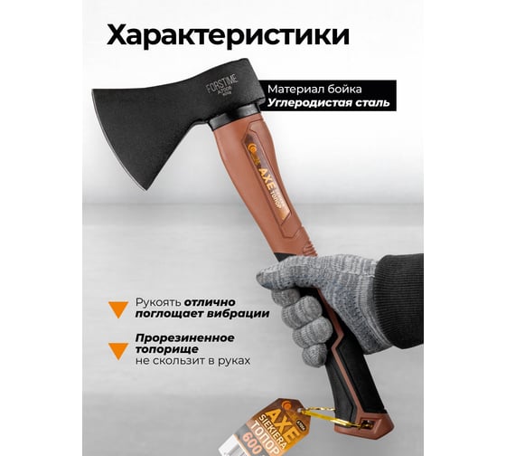 Топор FORSTIME 600гр FT-A7006(65293)