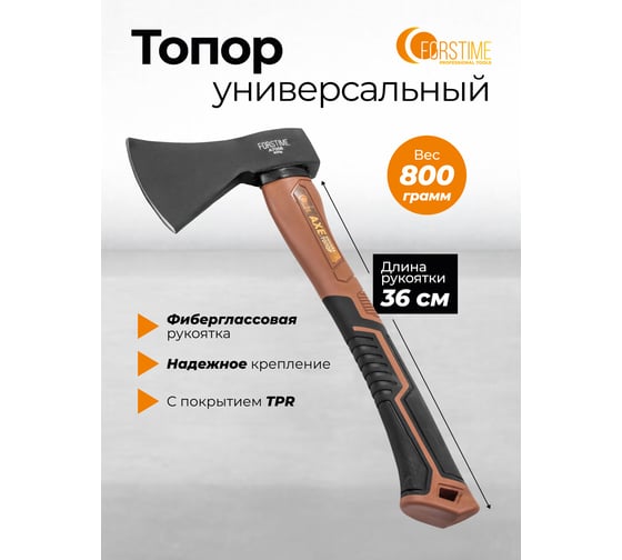 Топор FORSTIME 800гр FT-A7008(65294)