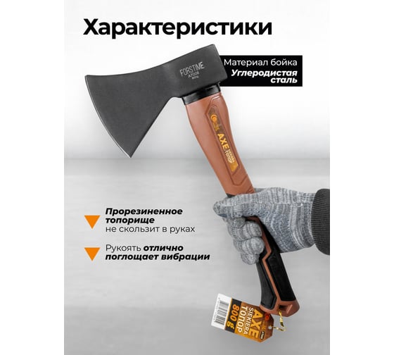 Топор FORSTIME 800гр FT-A7008(65294)
