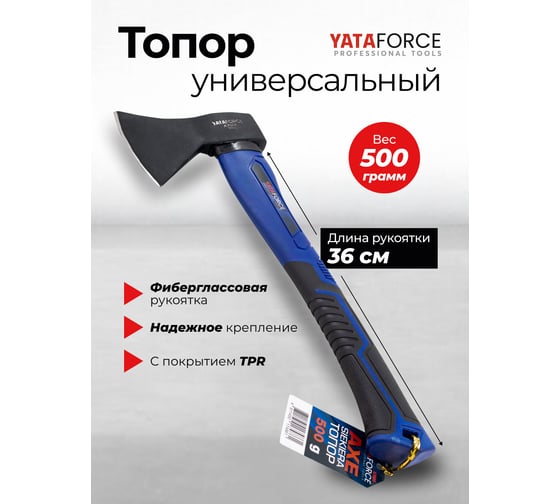 Топор YATAFORCE 500гр YF-A7005(65323)