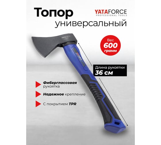 Топор YATAFORCE 600гр YF-A7006(65324)