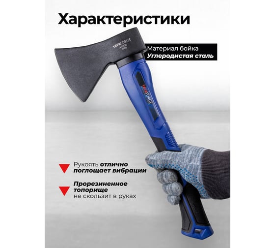 Топор YATAFORCE 600гр YF-A7006(65324)
