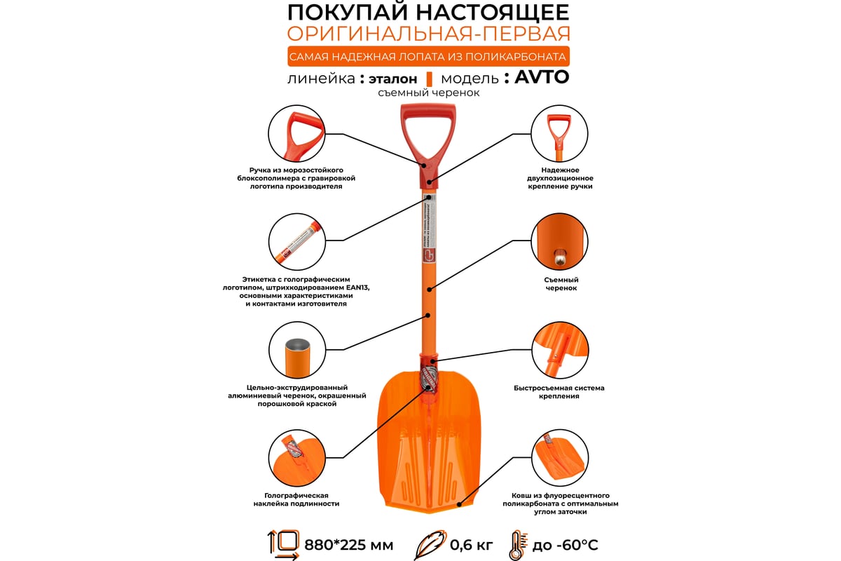 Снеговая лопата из поликарбоната ГАММА-ПЛАСТ ЭТАЛОН AUTO съемный черенок  GPLP003 - выгодная цена, отзывы, характеристики, 1 видео, фото - купить в  Москве и РФ