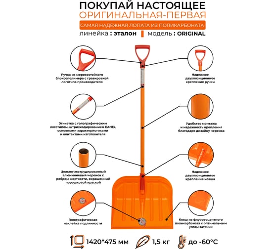 Снеговая лопата из поликарбоната ГАММА-ПЛАСТ ЭТАЛОН ORIGINAL GPLP001