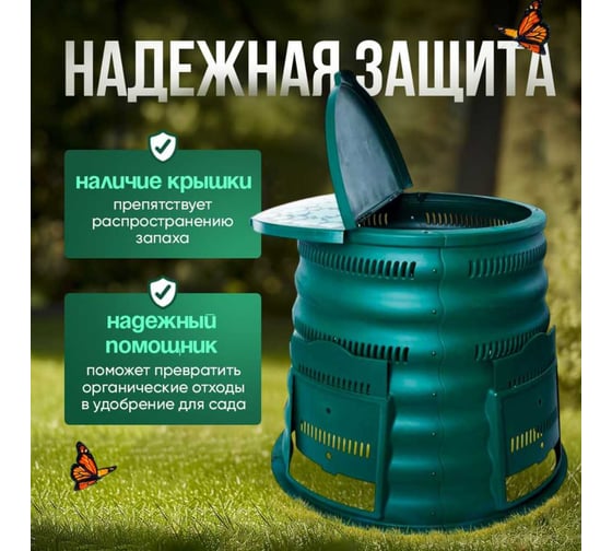 Компостер для сада и огорода ПОДВОРЬЕ Волнуша KomposterVolnusha