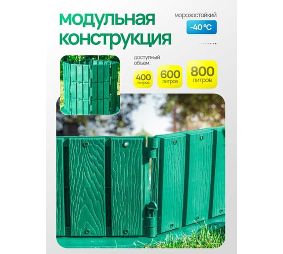 Компостер с крышкой и дном ПОДВОРЬЕ 800л KomposterKrishka800