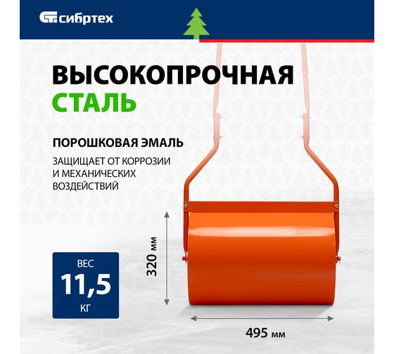 Ручной газонный каток СИБРТЕХ 40 л, наливной, пробка-болт 98204