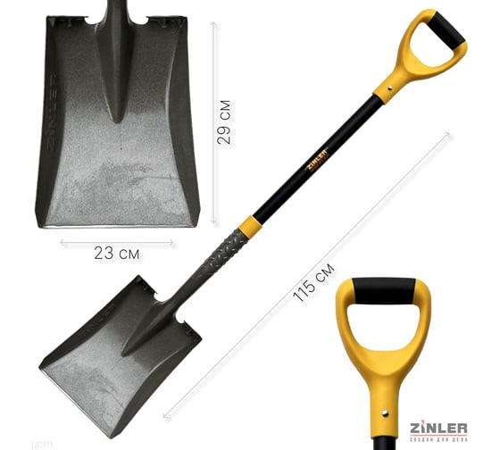 Цельнометаллическая лопата совковая песочная ZINLER (тип 1) -115 см (Z1.20HM2G) ЦСП1