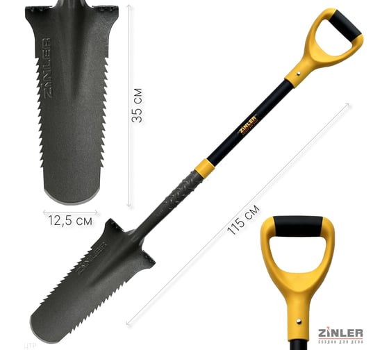 Цельнометаллическая лопата траншейная -115 см (Z1.22HM2G) ZINLER ЦТР