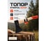 Топор STARTUL 0,8кг с дер. рукояткой STANDART () ST2405-08 ЦЗ-3529923600 2