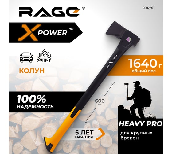Топор колун универсальный RAGE X POWER 1150 г 600 мм с чехлом 900260