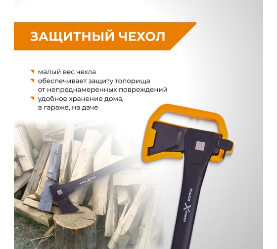 Топор колун универсальный RAGE X POWER 1150 г 600 мм с чехлом 900260