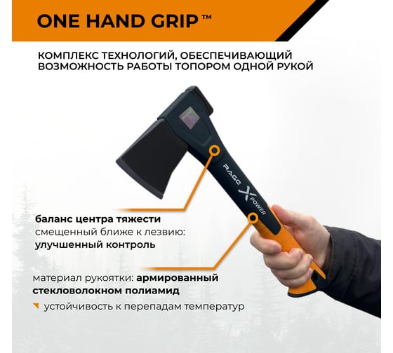 Топор универсальный RAGE X POWER с чехлом 600 г 900218