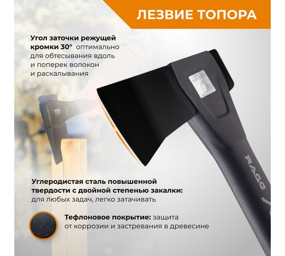 Топор универсальный RAGE X POWER с чехлом 600 г 900218