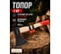 Топор STARTUL 1,0кг с дер. рукояткой STANDART () ST2405-10 ЦЗ-0502015829 2