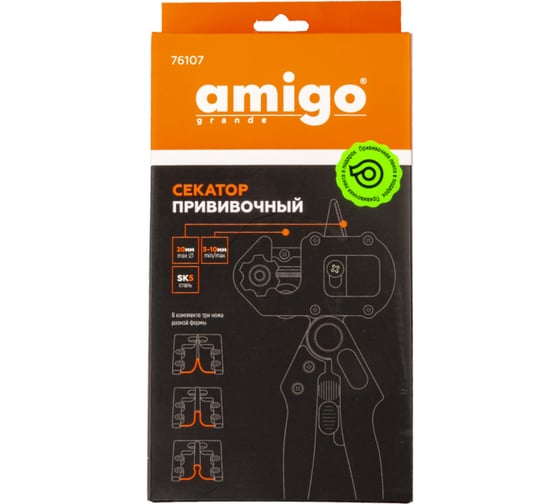 Прививочный секатор Amigo 76107