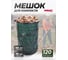 Мешок садовый складной (120л,Ø450мм,высота 750мм) WMC TOOLS WMC-TG4001001-110G-120L(48881) 2