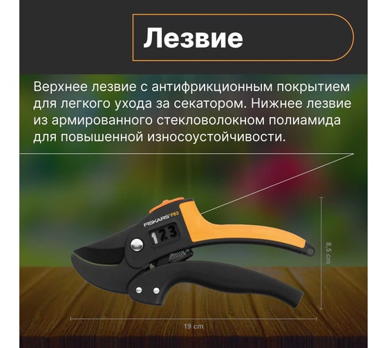 Контактный секатор с храповым механизмом Fiskars 1000575 (111670)