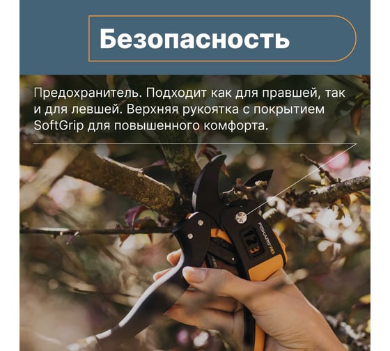 Контактный секатор с храповым механизмом Fiskars 1000575 (111670)