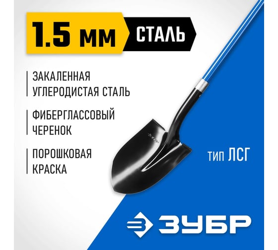 Штыковая лопата для земляных работ ЗУБР Профессионал фибергласовый черенок 39545_z02