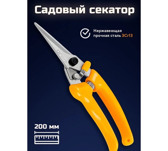 Секатор садовый профессиональный DINGQI 200 мм, с тефлоновым покрытием 40401008