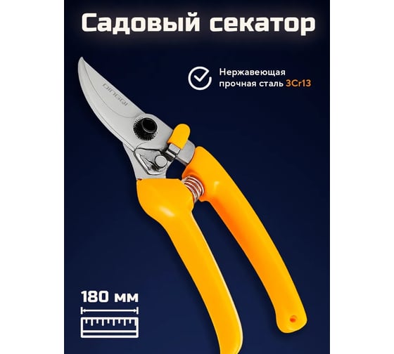Секатор садовый профессиональный DINGQI 180 мм, с тефлоновым покрытием 40401007