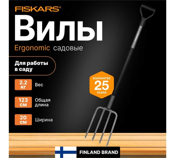 Садовые вилы Fiskars 1001413