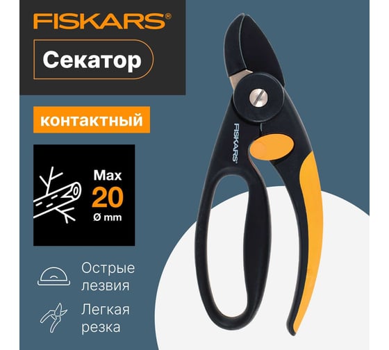 Контактный секатор Fiskars 1001535 (111430)