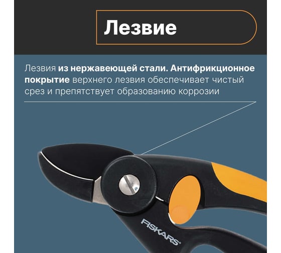 Контактный секатор Fiskars 1001535 (111430)