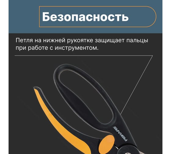 Контактный секатор Fiskars 1001535 (111430)
