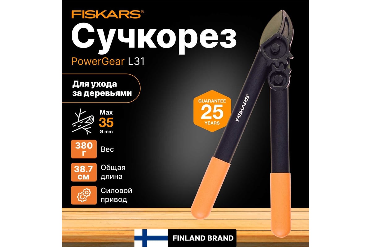 Сучкорез с силовым приводом Fiskars 1000581 (112170) - выгодная цена,  отзывы, характеристики, 1 видео, фото - купить в Москве и РФ