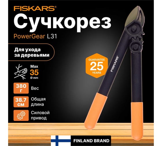 Сучкорез с силовым приводом Fiskars 1000581 (112170)