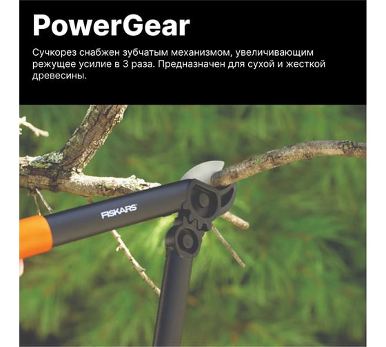 Сучкорез с силовым приводом Fiskars 1000581 (112170)