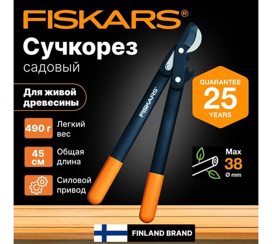 Малый плоскостной сучкорез с загнутыми лезвиями Fiskars (S) L70 1002104 (112190)