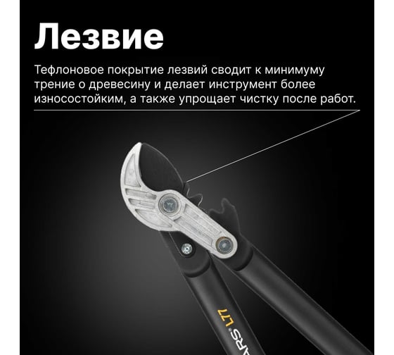 Большой контактный сучкорез Fiskars (L) L77 1000583 (112580)