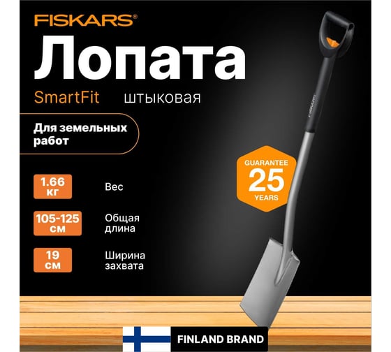Телескопическая садовая лопата с закругленным лезвием Fiskars 1000620 (131310)