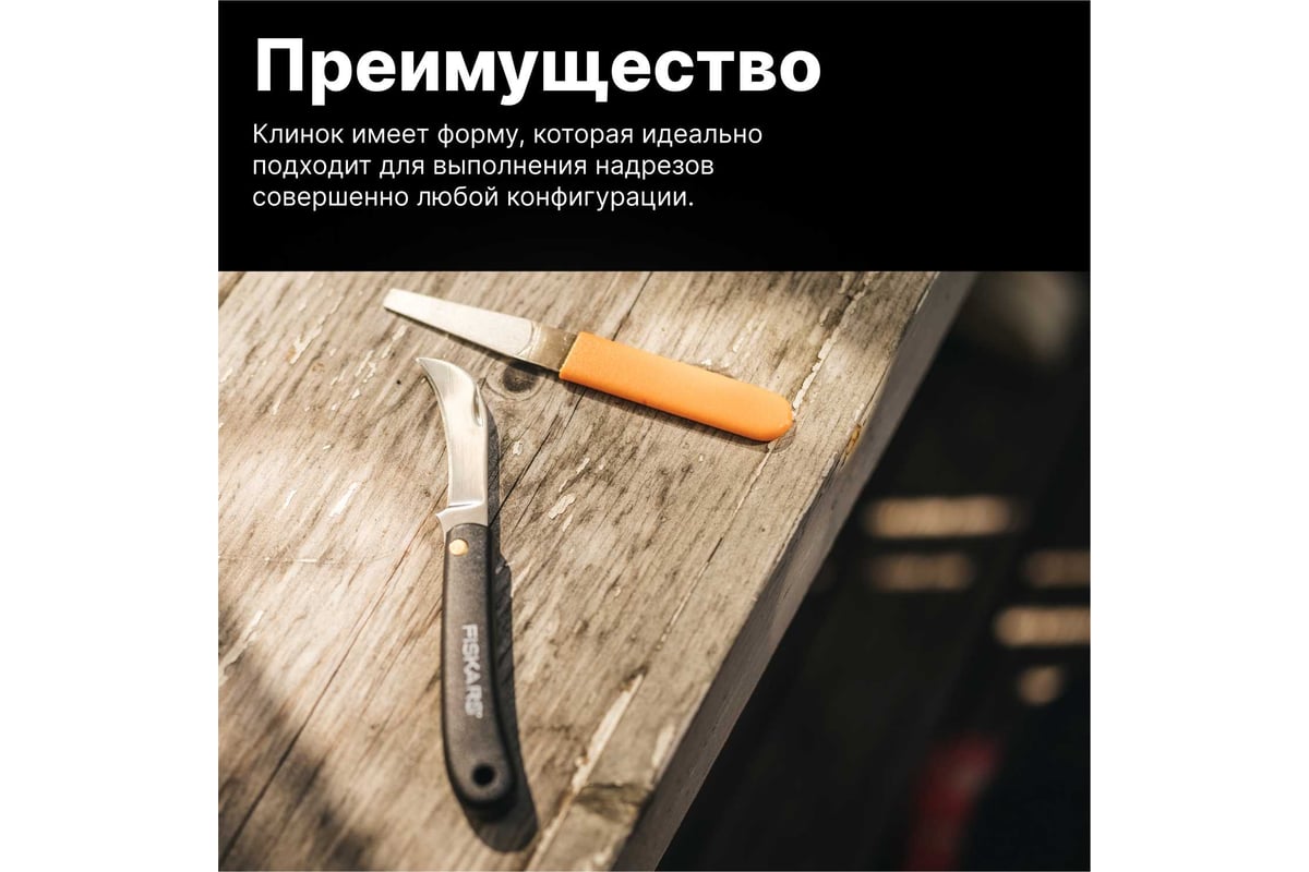 Изогнутый нож для прививок Fiskars 1001623 (125880) - выгодная цена,  отзывы, характеристики, фото - купить в Москве и РФ