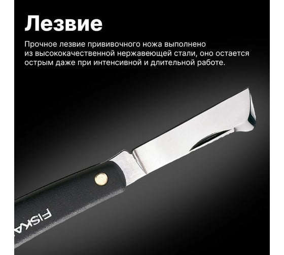Нож для прививок Fiskars 1001625 (125900)