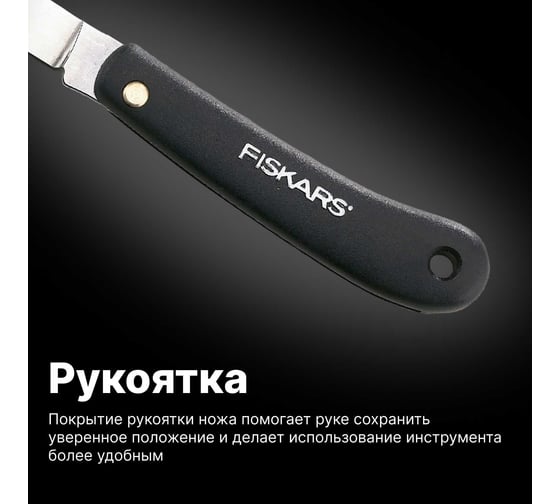 Нож для прививок Fiskars 1001625 (125900)