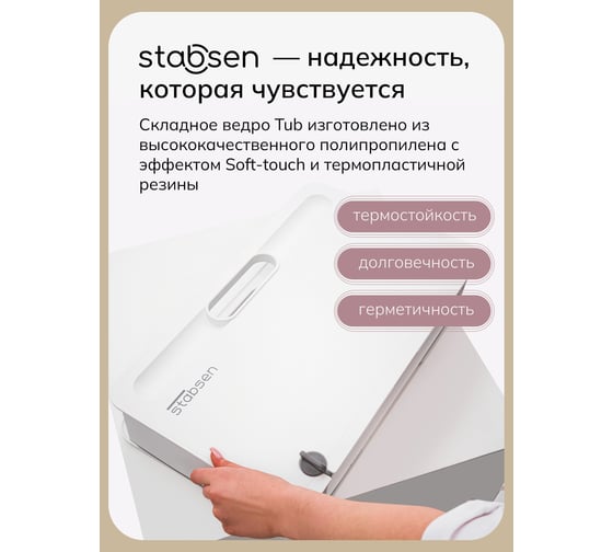 Складное ведро STABSEN Tub SB-0107