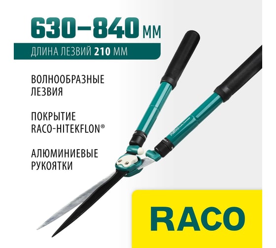 Кусторез RACO H212 4210-53/212