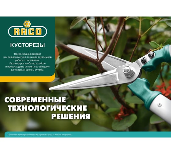 Кусторез RACO H212 4210-53/212