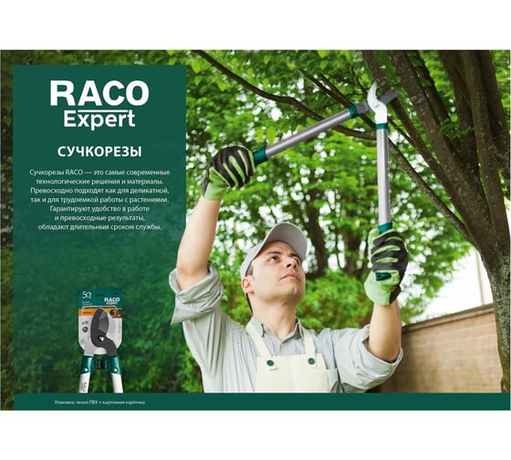 Сучкорез RACO 4212-53/249